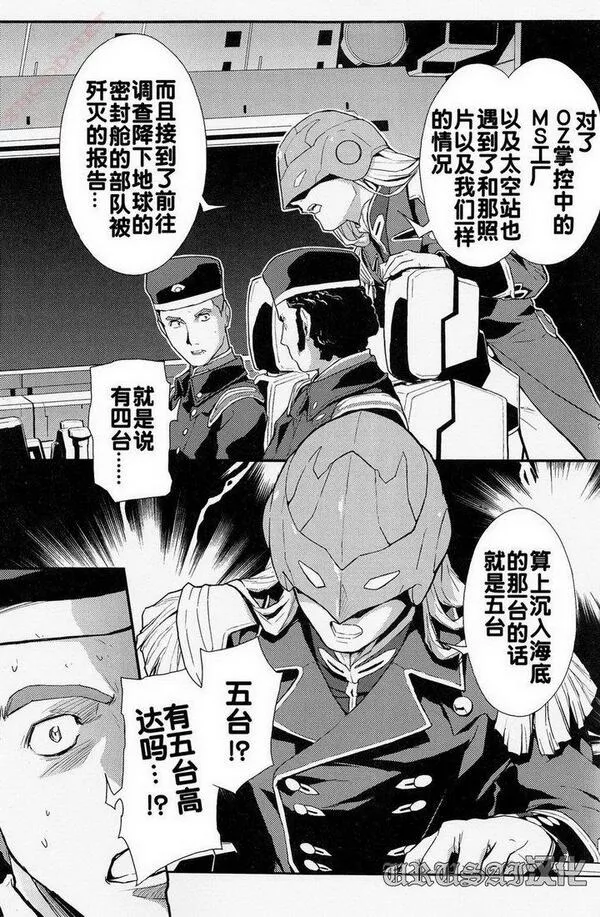 高达W败者们的荣光漫画,败者们的荣光 第2话31图