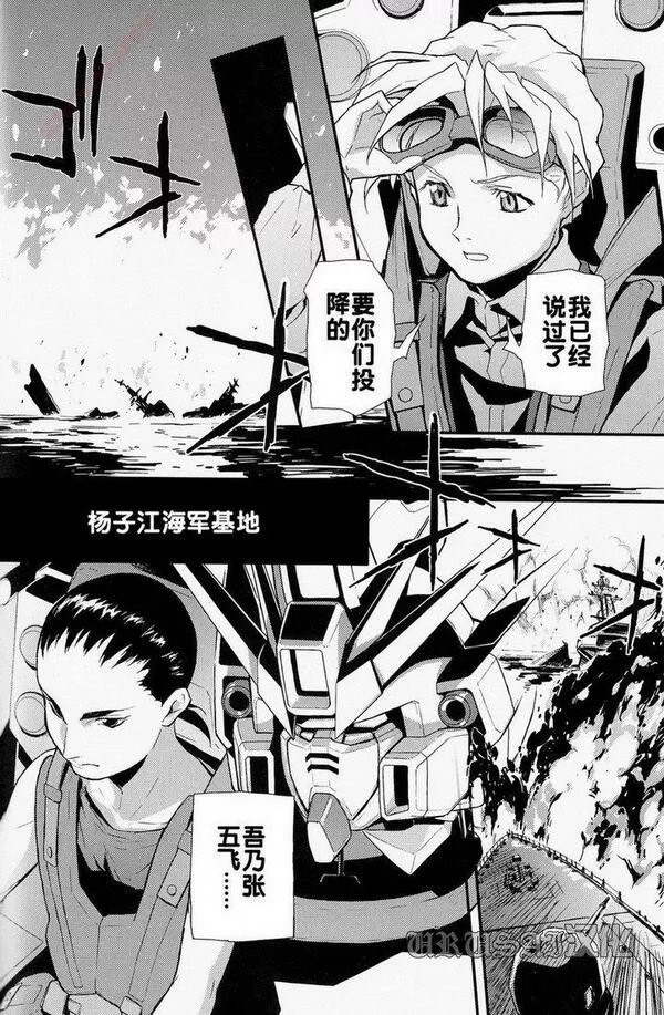 高达W败者们的荣光漫画,败者们的荣光 第2话28图