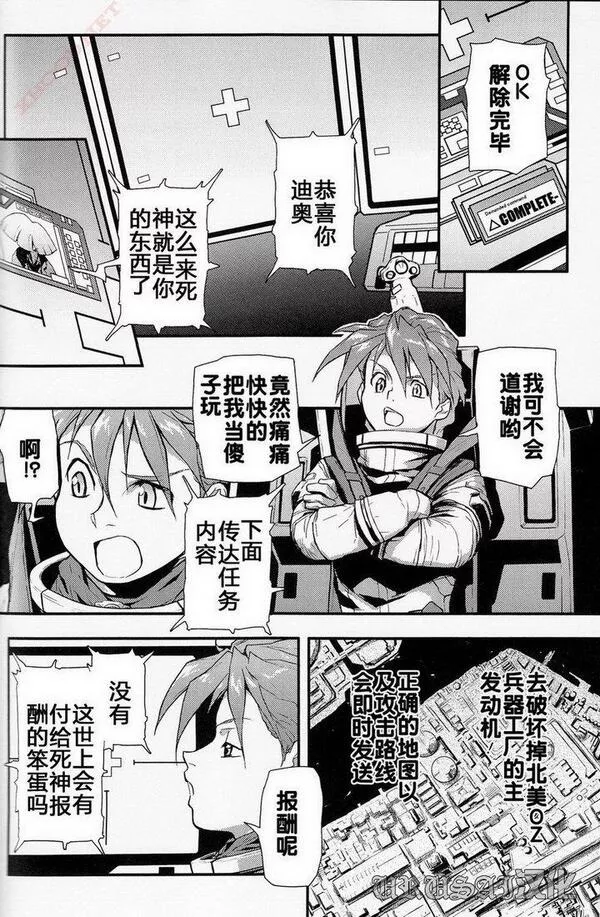 高达W败者们的荣光漫画,败者们的荣光 第2话10图