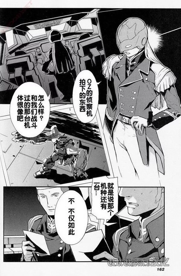 高达W败者们的荣光漫画,败者们的荣光 第2话30图