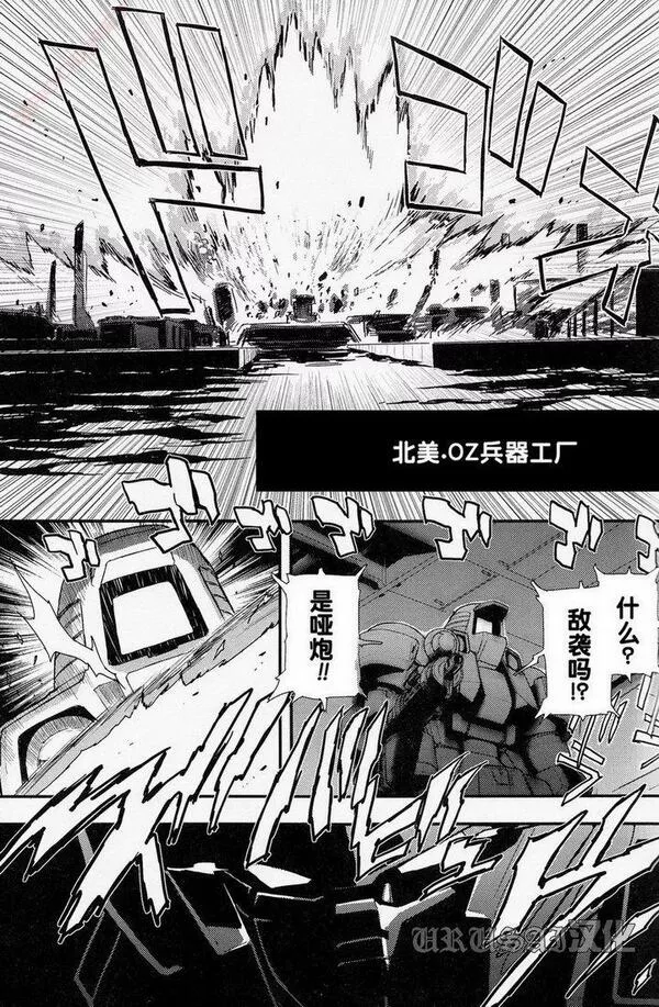 高达W败者们的荣光漫画,败者们的荣光 第2话23图