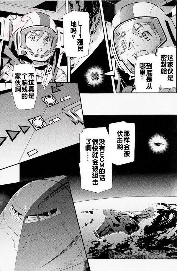 高达W败者们的荣光漫画,败者们的荣光 第2话13图