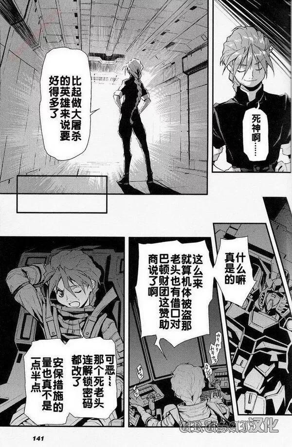 高达W败者们的荣光漫画,败者们的荣光 第2话9图