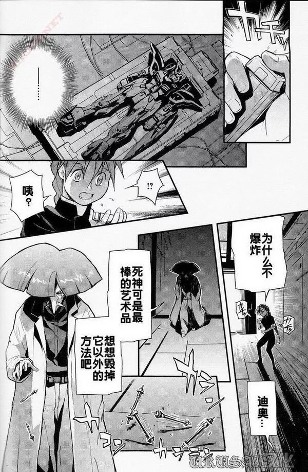 高达W败者们的荣光漫画,败者们的荣光 第2话6图