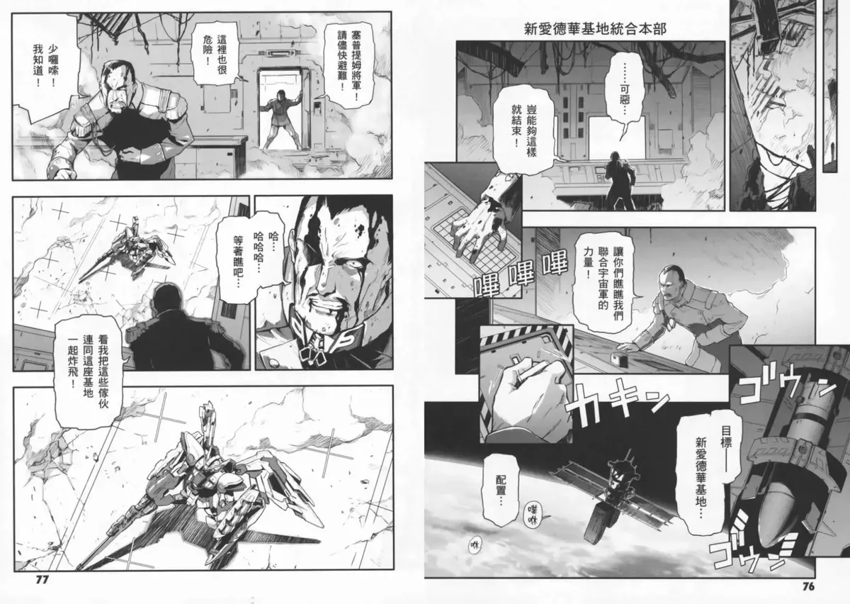 高达W败者们的荣光漫画,败者们的荣光 第03卷42图