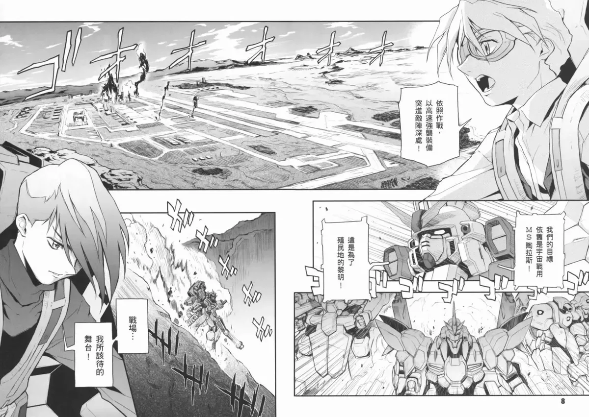 高达W败者们的荣光漫画,败者们的荣光 第03卷8图