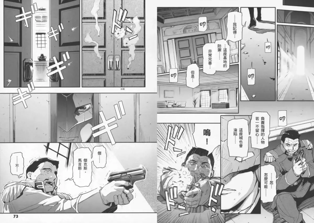 高达W败者们的荣光漫画,败者们的荣光 第03卷40图