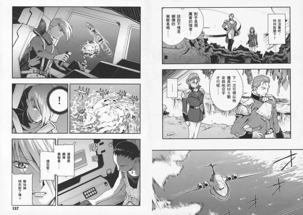 高达W败者们的荣光漫画,败者们的荣光 第03卷72图