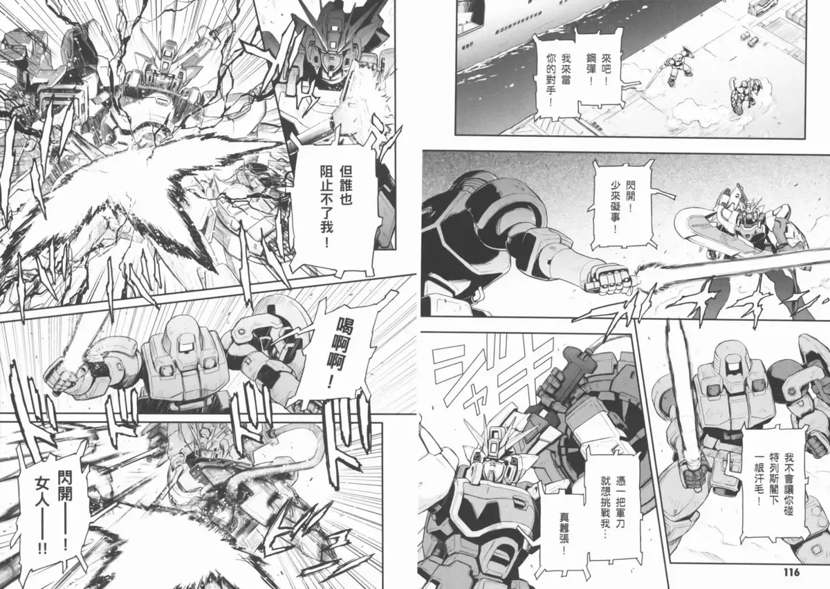 高达W败者们的荣光漫画,败者们的荣光 第03卷62图