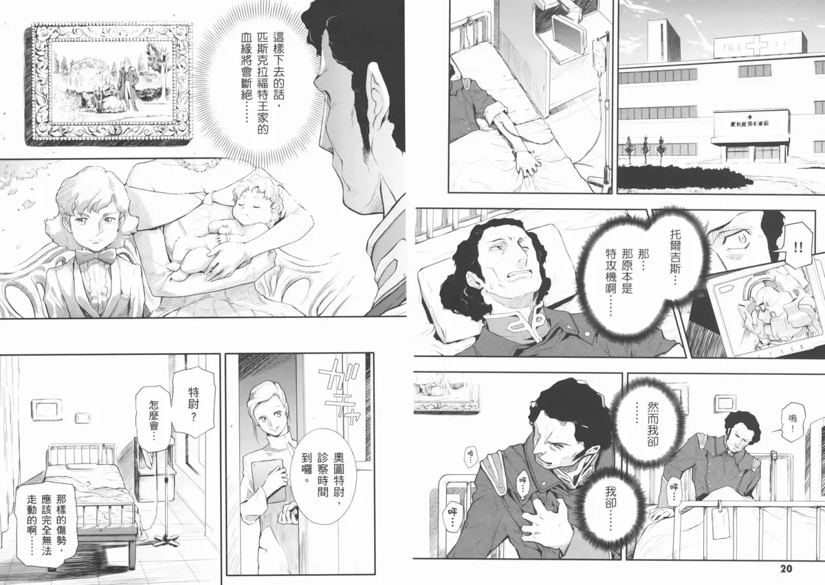 高达W败者们的荣光漫画,败者们的荣光 第03卷14图