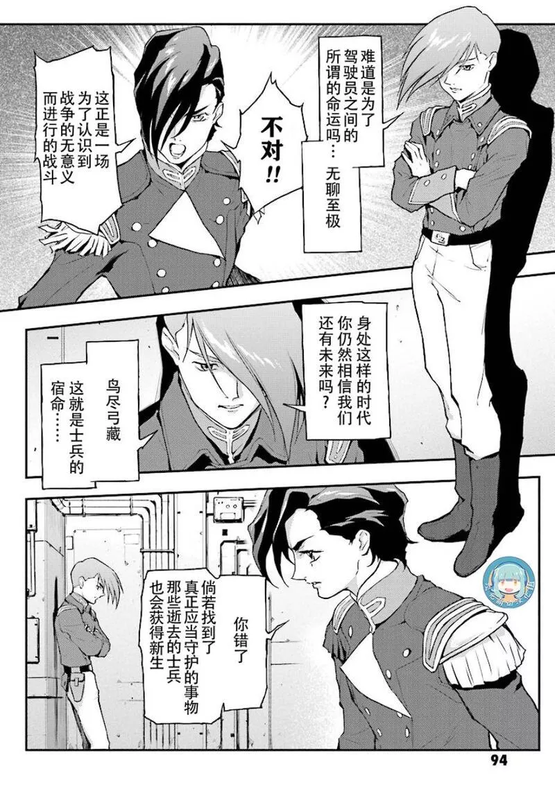 高达W败者们的荣光漫画,败者们的荣光 第29话10图