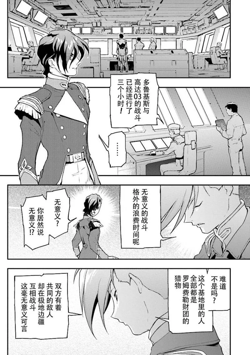 高达W败者们的荣光漫画,败者们的荣光 第29话9图