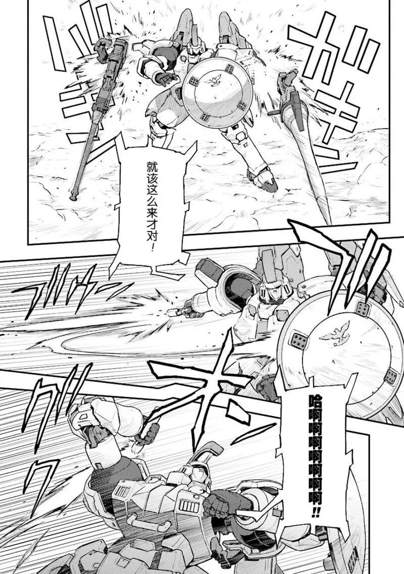 高达W败者们的荣光漫画,败者们的荣光 第29话18图