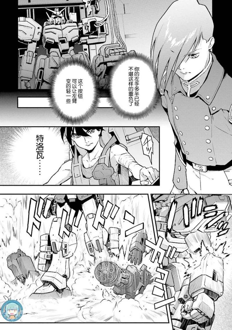 高达W败者们的荣光漫画,败者们的荣光 第29话16图