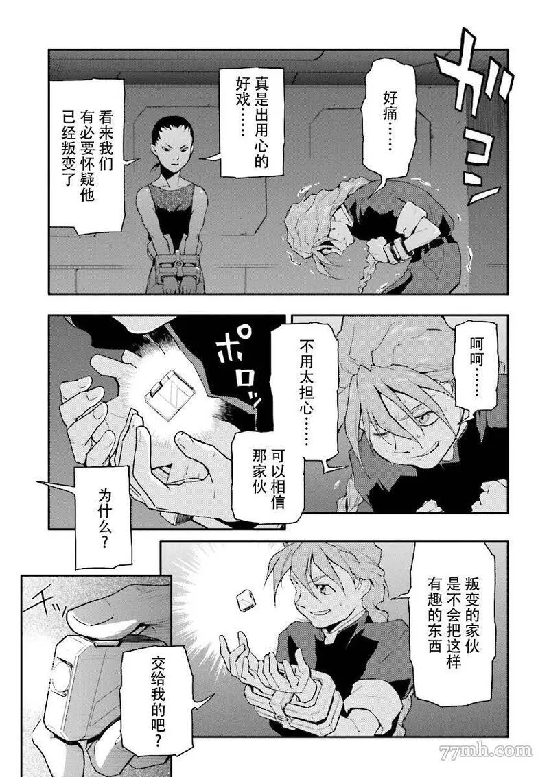 高达W败者们的荣光漫画,败者们的荣光 第35话6图