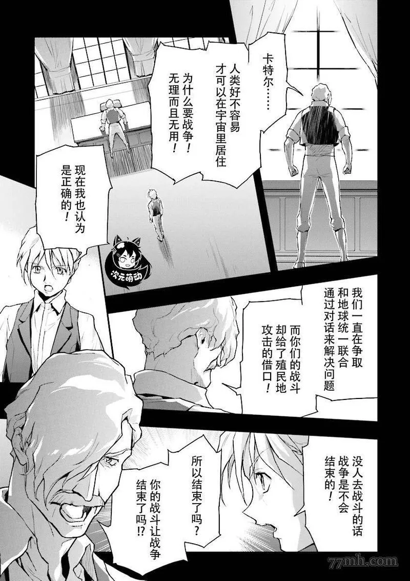 高达W败者们的荣光漫画,败者们的荣光 第35话22图