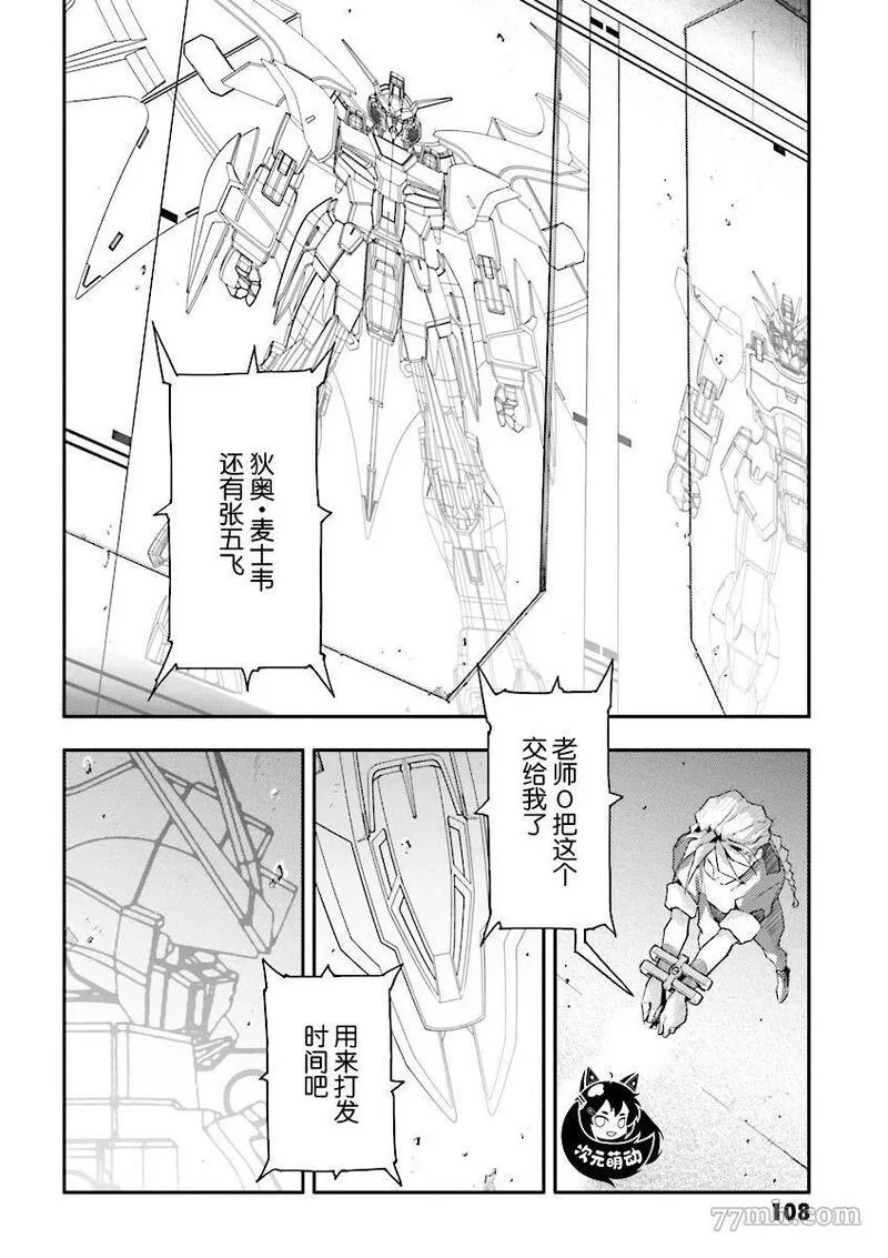 高达W败者们的荣光漫画,败者们的荣光 第35话7图