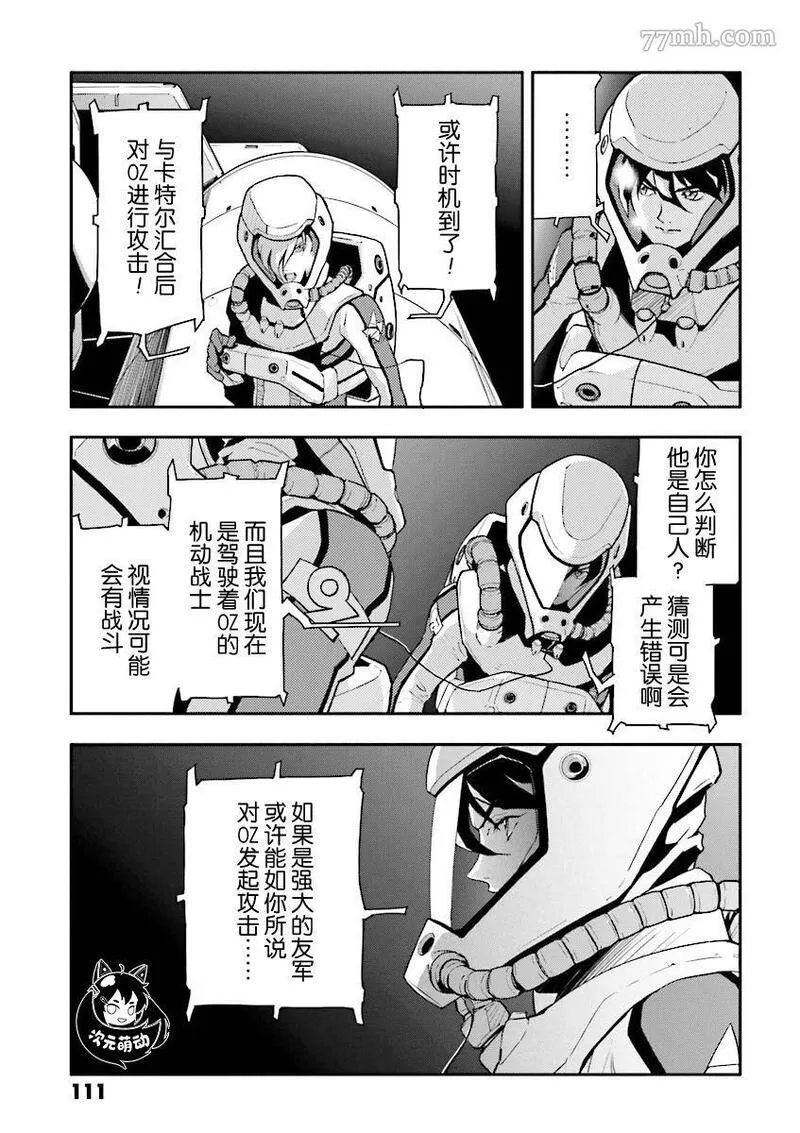 高达W败者们的荣光漫画,败者们的荣光 第35话10图