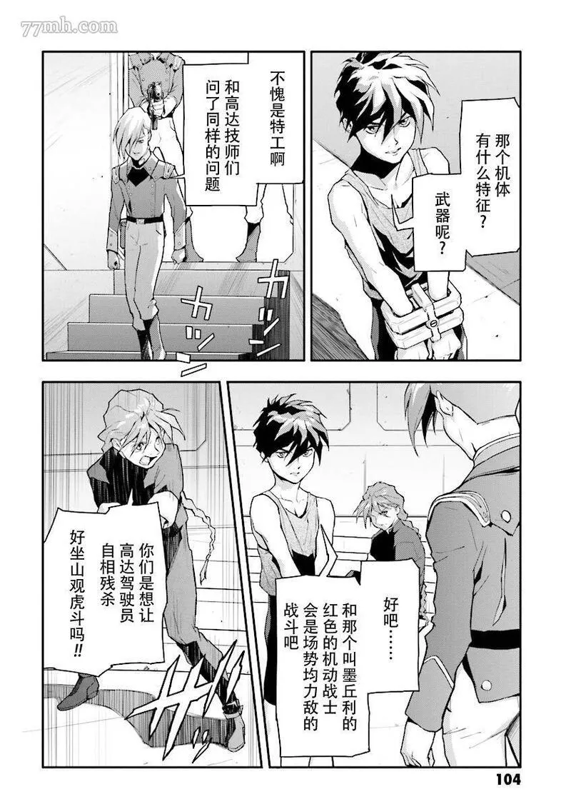 高达W败者们的荣光漫画,败者们的荣光 第35话3图