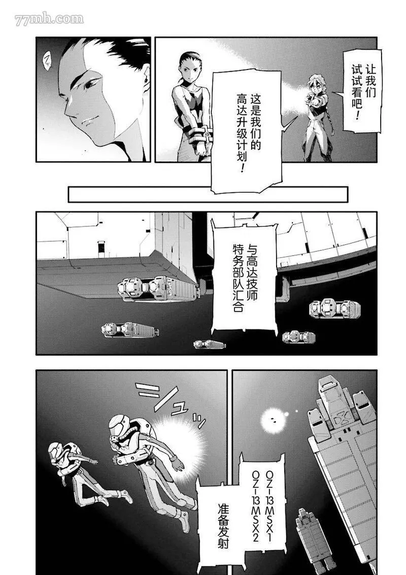 高达W败者们的荣光漫画,败者们的荣光 第35话8图