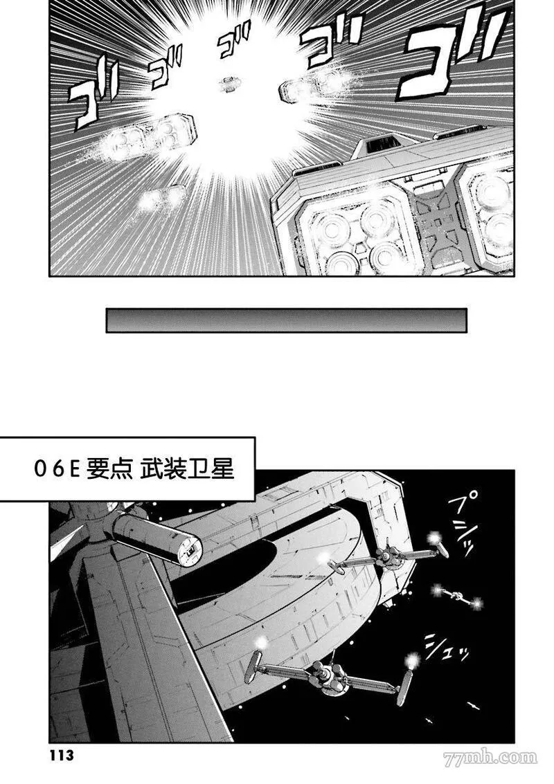 高达W败者们的荣光漫画,败者们的荣光 第35话12图