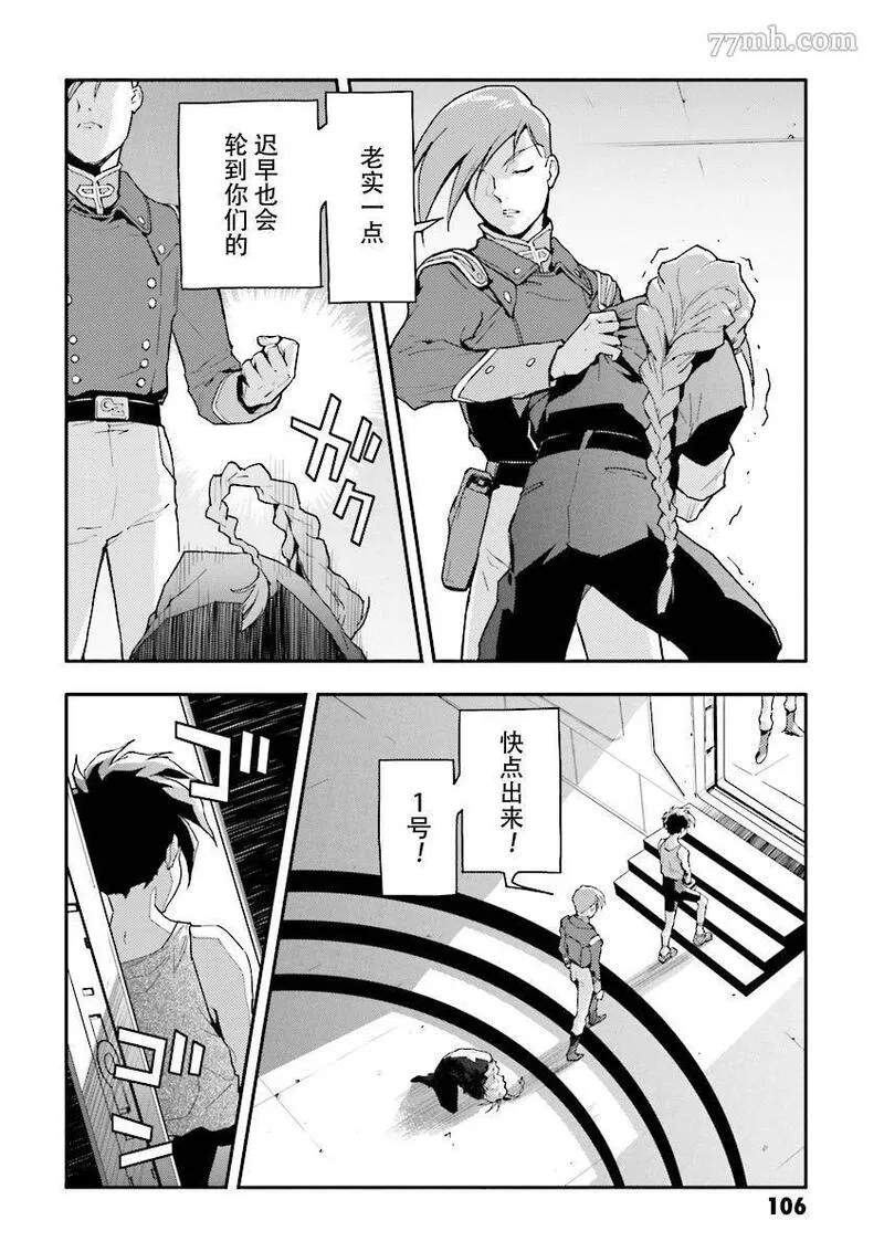 高达W败者们的荣光漫画,败者们的荣光 第35话5图