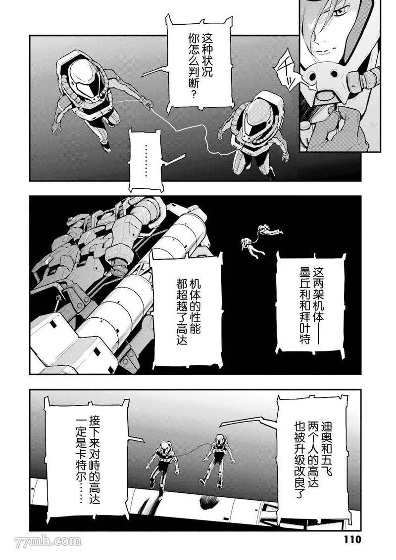 高达W败者们的荣光漫画,败者们的荣光 第35话9图