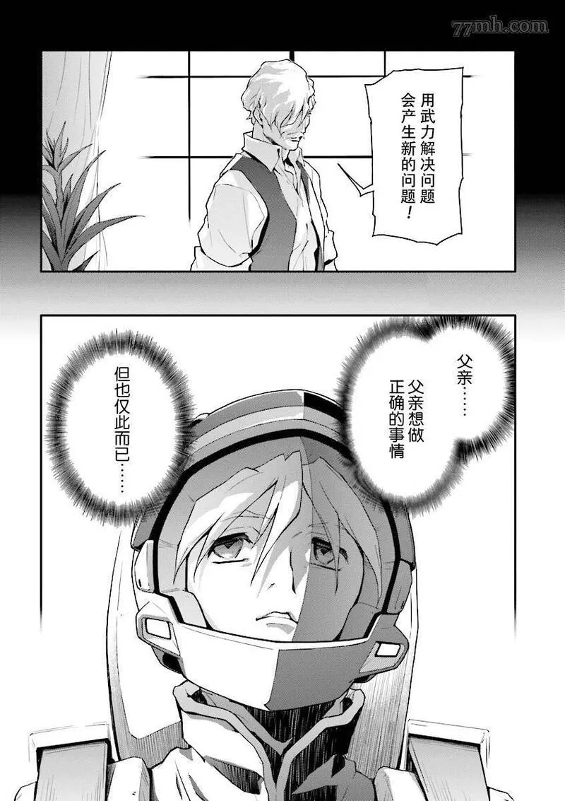 高达W败者们的荣光漫画,败者们的荣光 第35话23图