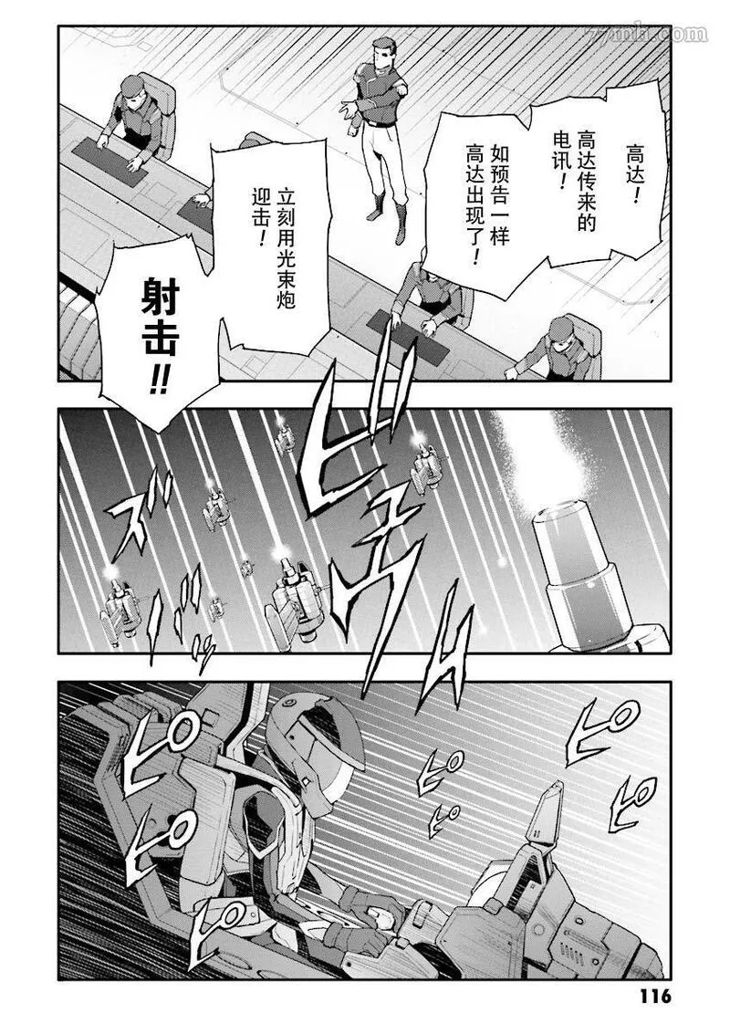 高达W败者们的荣光漫画,败者们的荣光 第35话15图