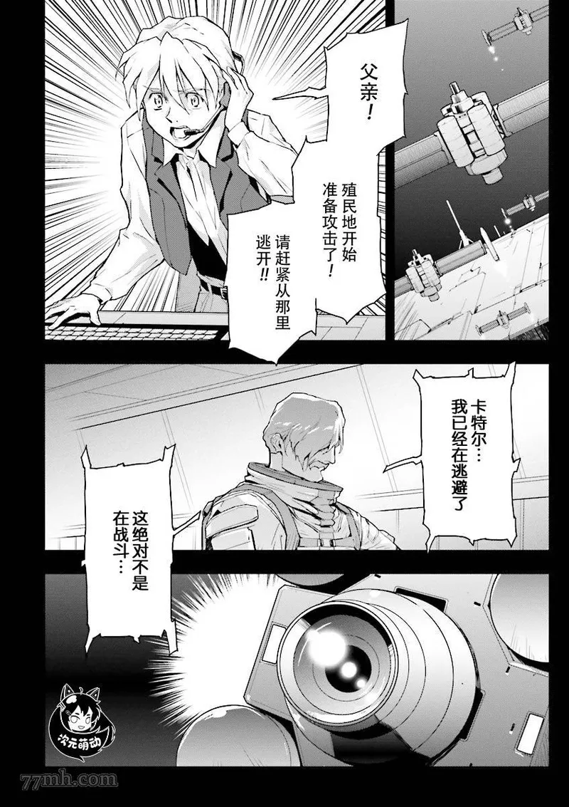 高达W败者们的荣光漫画,败者们的荣光 第36话13图