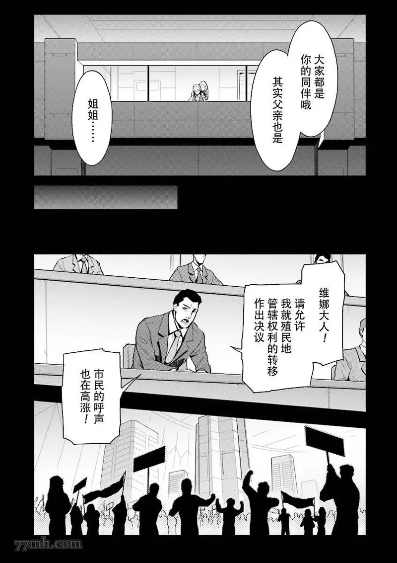 高达W败者们的荣光漫画,败者们的荣光 第36话6图