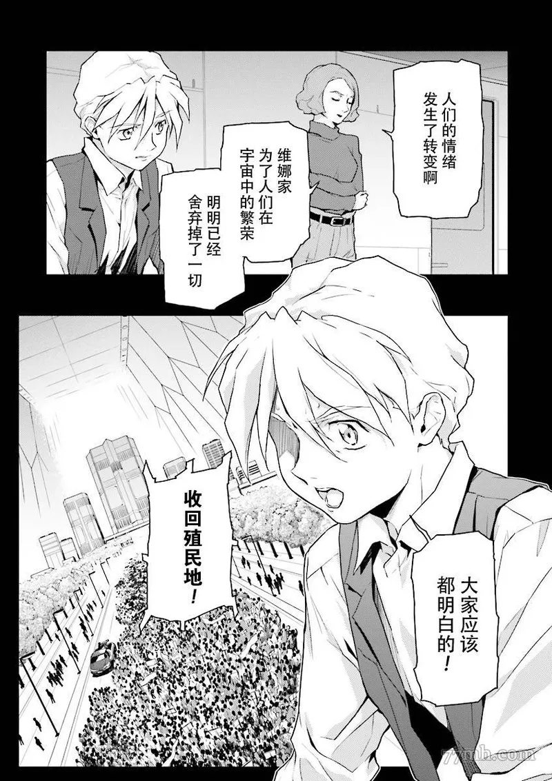 高达W败者们的荣光漫画,败者们的荣光 第36话8图