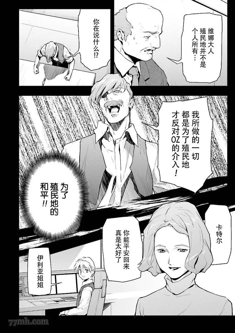 高达W败者们的荣光漫画,败者们的荣光 第36话3图