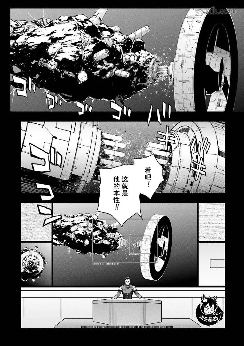 高达W败者们的荣光漫画,败者们的荣光 第36话10图