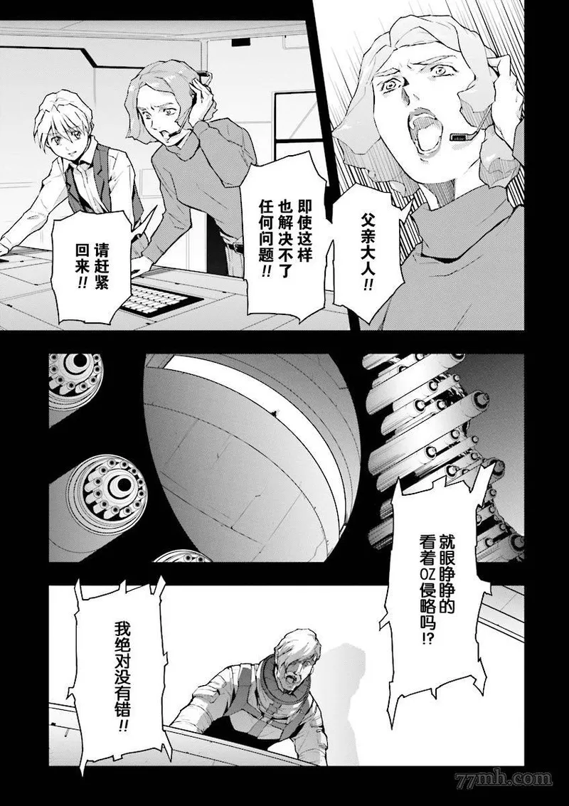 高达W败者们的荣光漫画,败者们的荣光 第36话12图