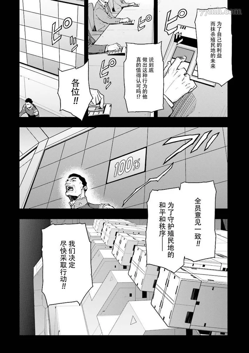 高达W败者们的荣光漫画,败者们的荣光 第36话11图