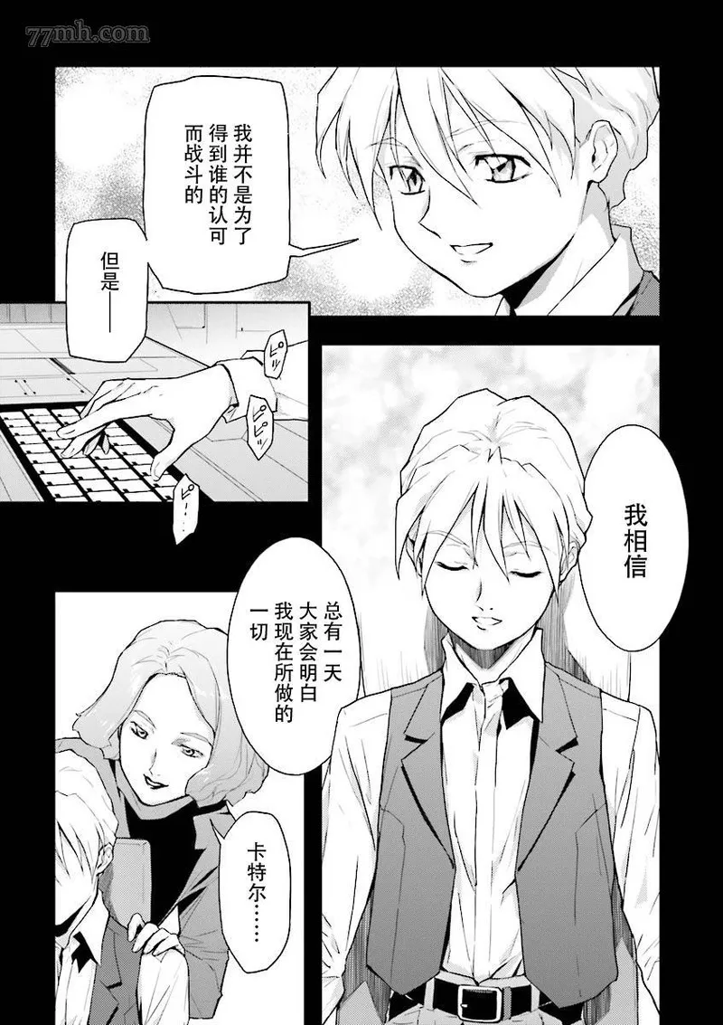 高达W败者们的荣光漫画,败者们的荣光 第36话5图