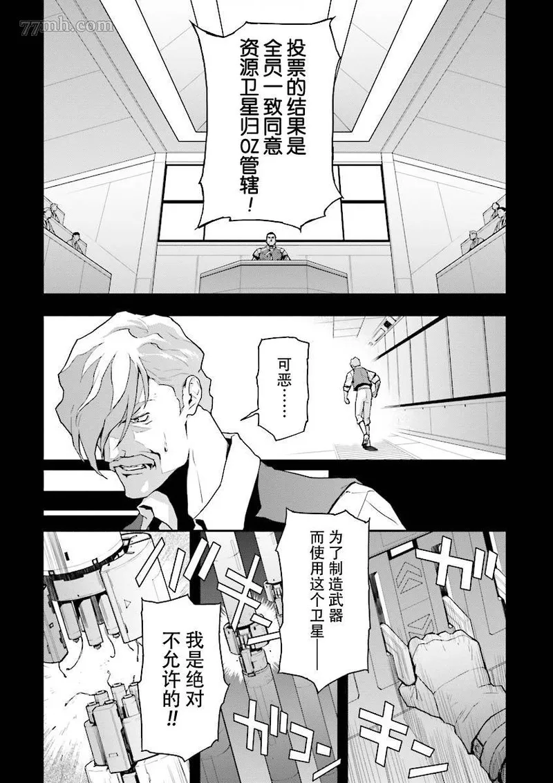 高达W败者们的荣光漫画,败者们的荣光 第36话9图