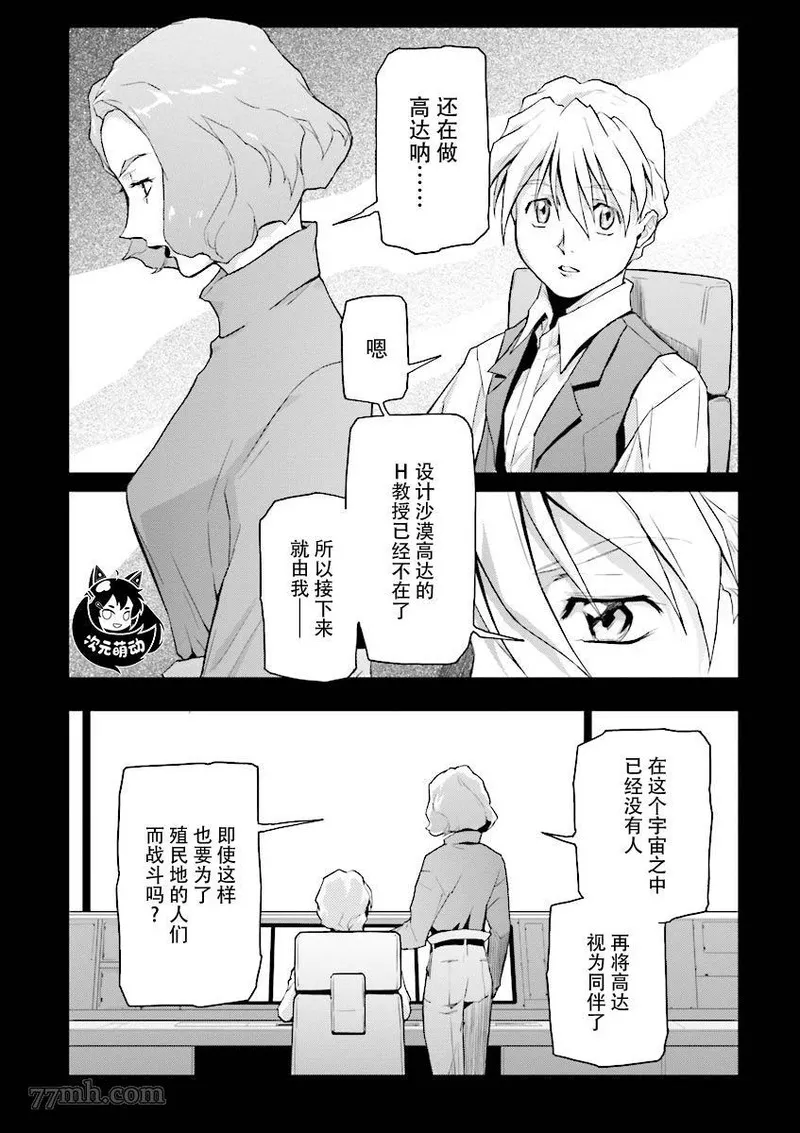 高达W败者们的荣光漫画,败者们的荣光 第36话4图