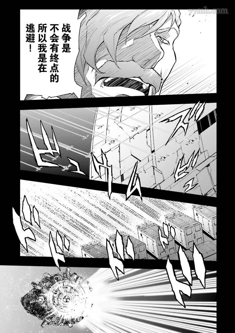 高达W败者们的荣光漫画,败者们的荣光 第36话14图