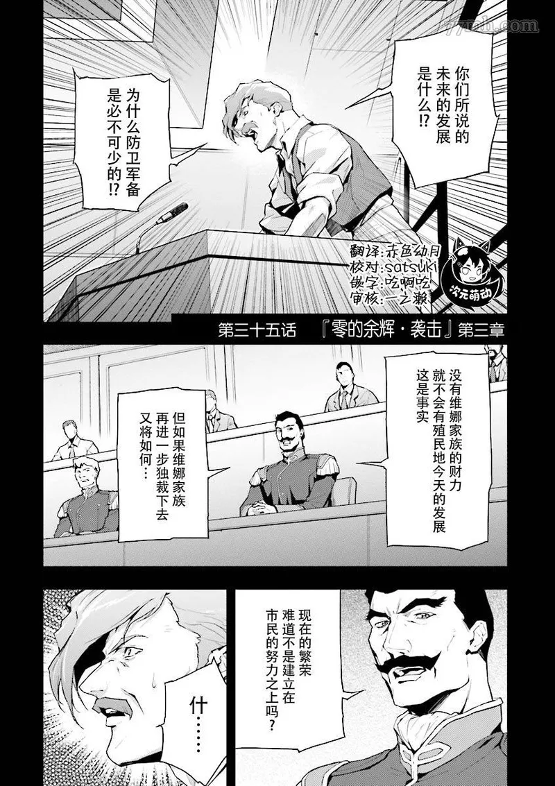 高达W败者们的荣光漫画,败者们的荣光 第36话1图