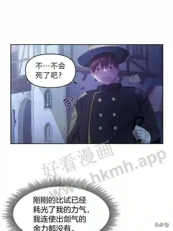 小公爵相信我吧第二季免费观看漫画,2.最后一场比试100图