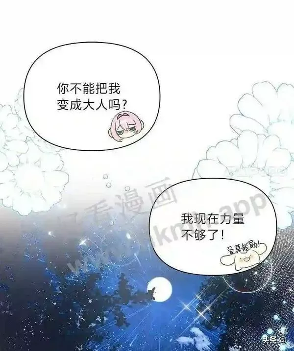 小公爵相信我吧第二季免费观看漫画,3.森林里的小孩60图