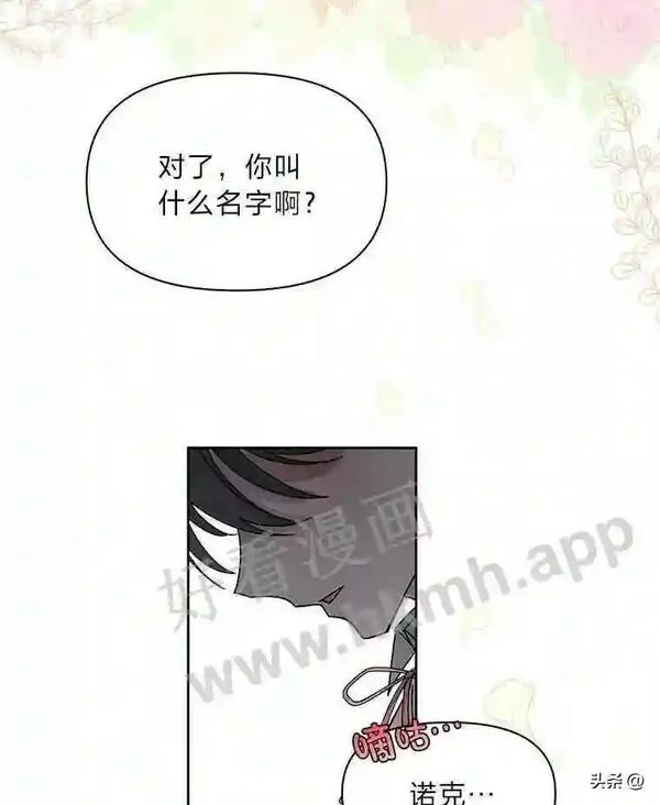 小公爵相信我吧漫画免费下拉式漫画,5.小时候的团长26图