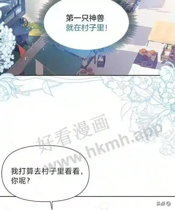 小公爵和小夫人漫画,7.发现神兽34图