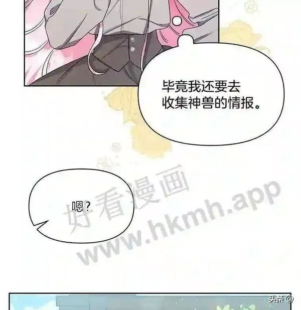 小公爵和小夫人漫画,7.发现神兽9图