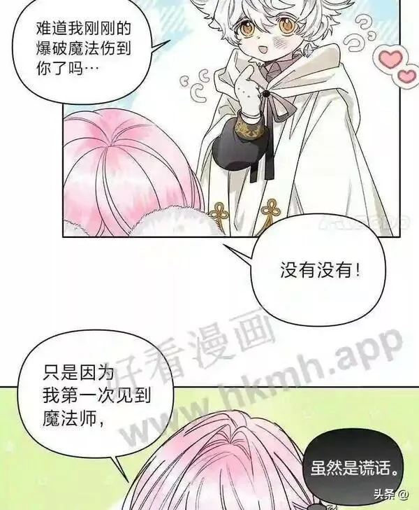 小公爵相信我吧漫画免费下拉式漫画,8.未来的大魔法师47图