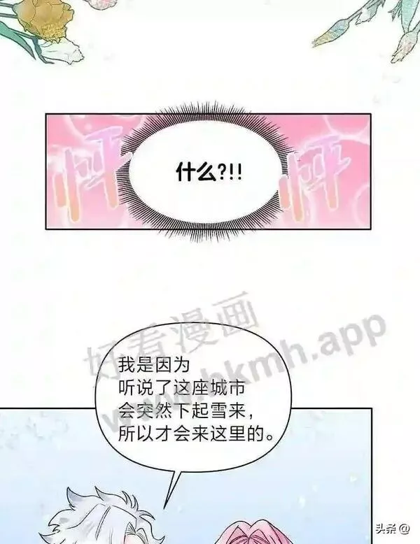 小公爵相信我吧漫画免费下拉式漫画,8.未来的大魔法师91图