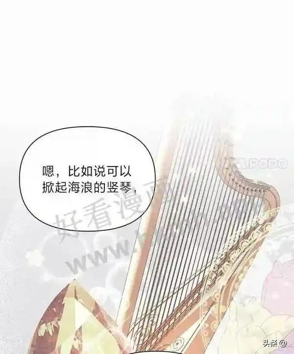 小公爵相信我吧漫画免费下拉式漫画,8.未来的大魔法师82图