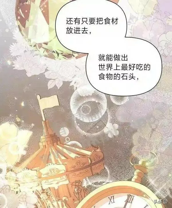 小公爵相信我吧漫画免费下拉式漫画,8.未来的大魔法师83图